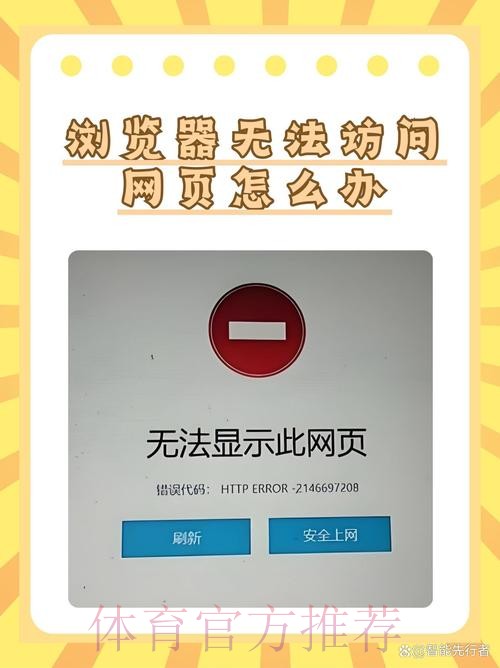 如何安全访问世界杯买球网页版最新网址